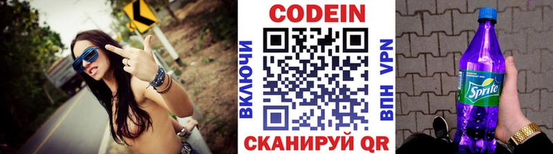 Кодеин Purple Drank Барыш